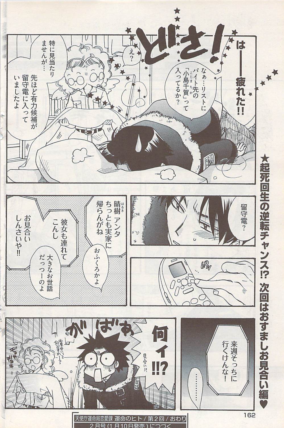 ヤングコミック 2009年1月号