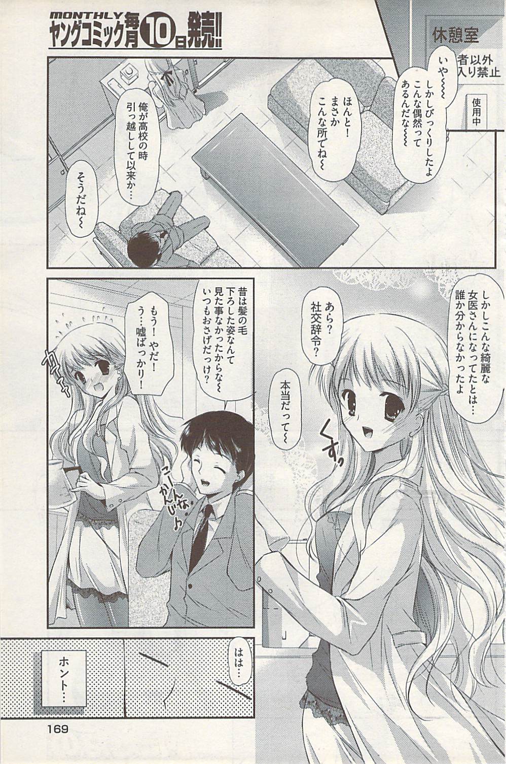 ヤングコミック 2009年1月号