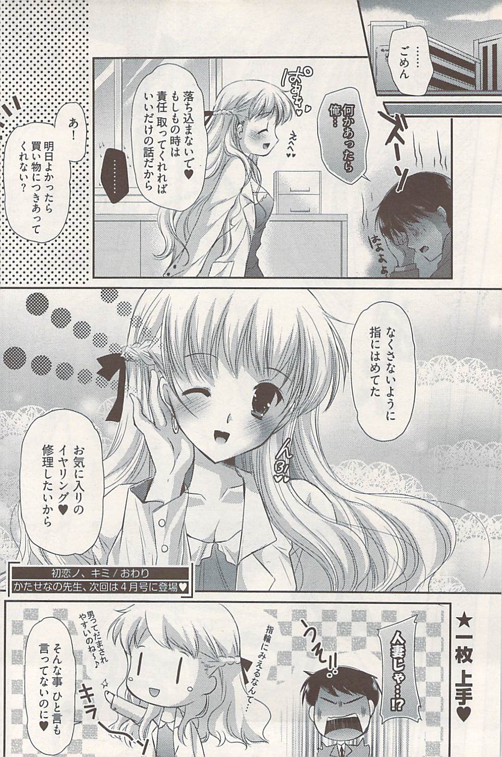 ヤングコミック 2009年1月号