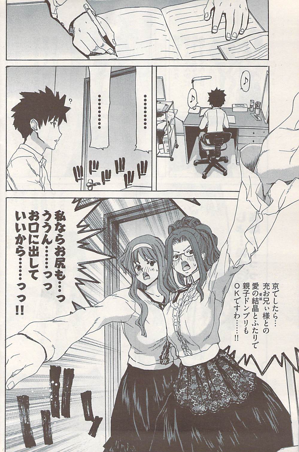 ヤングコミック 2009年1月号