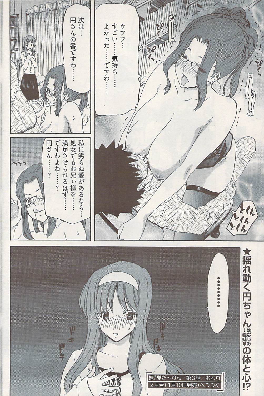 ヤングコミック 2009年1月号