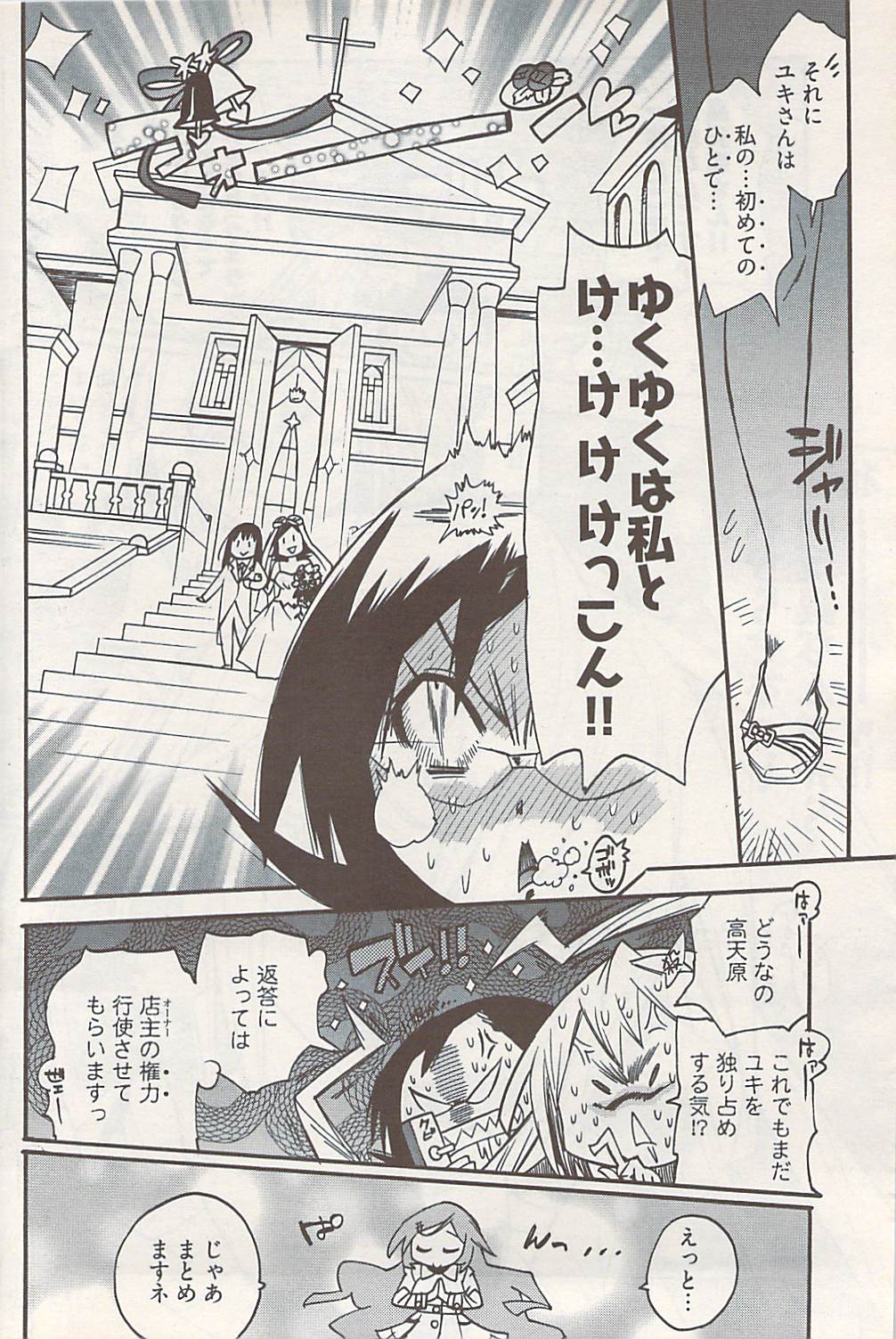 ヤングコミック 2009年1月号