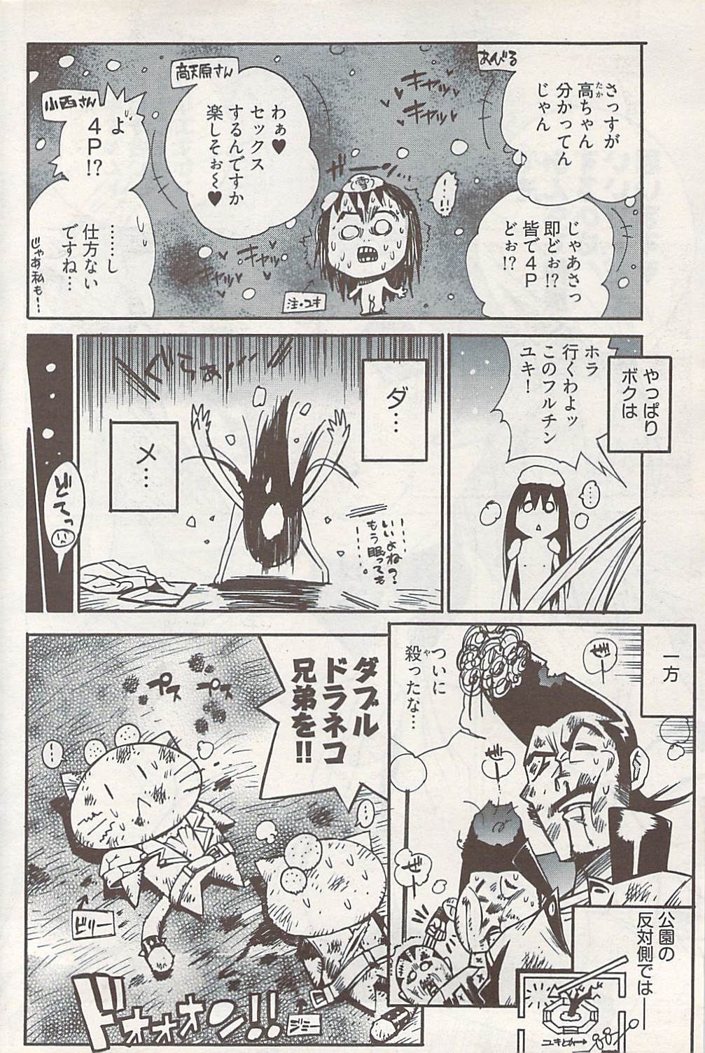 ヤングコミック 2009年1月号