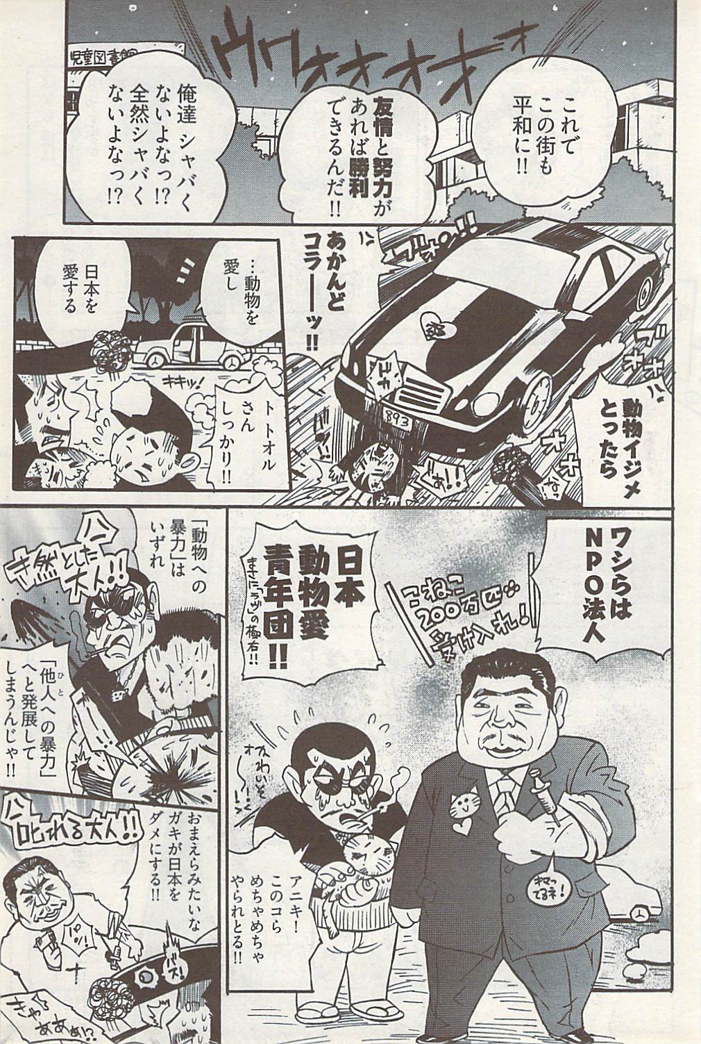 ヤングコミック 2009年1月号