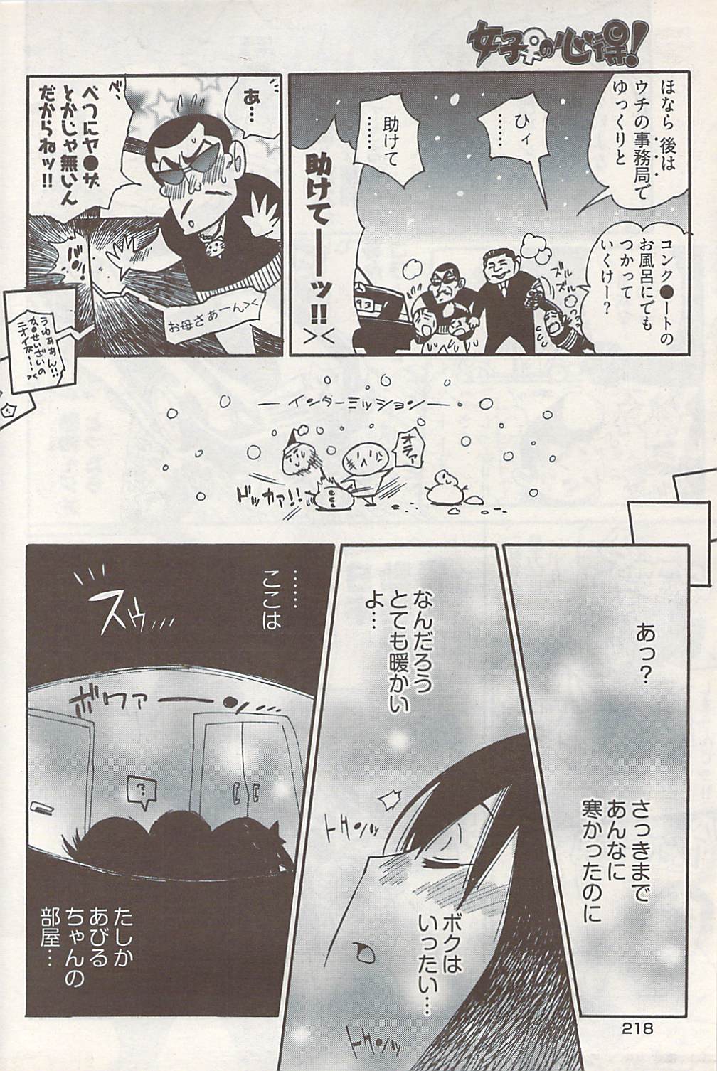 ヤングコミック 2009年1月号