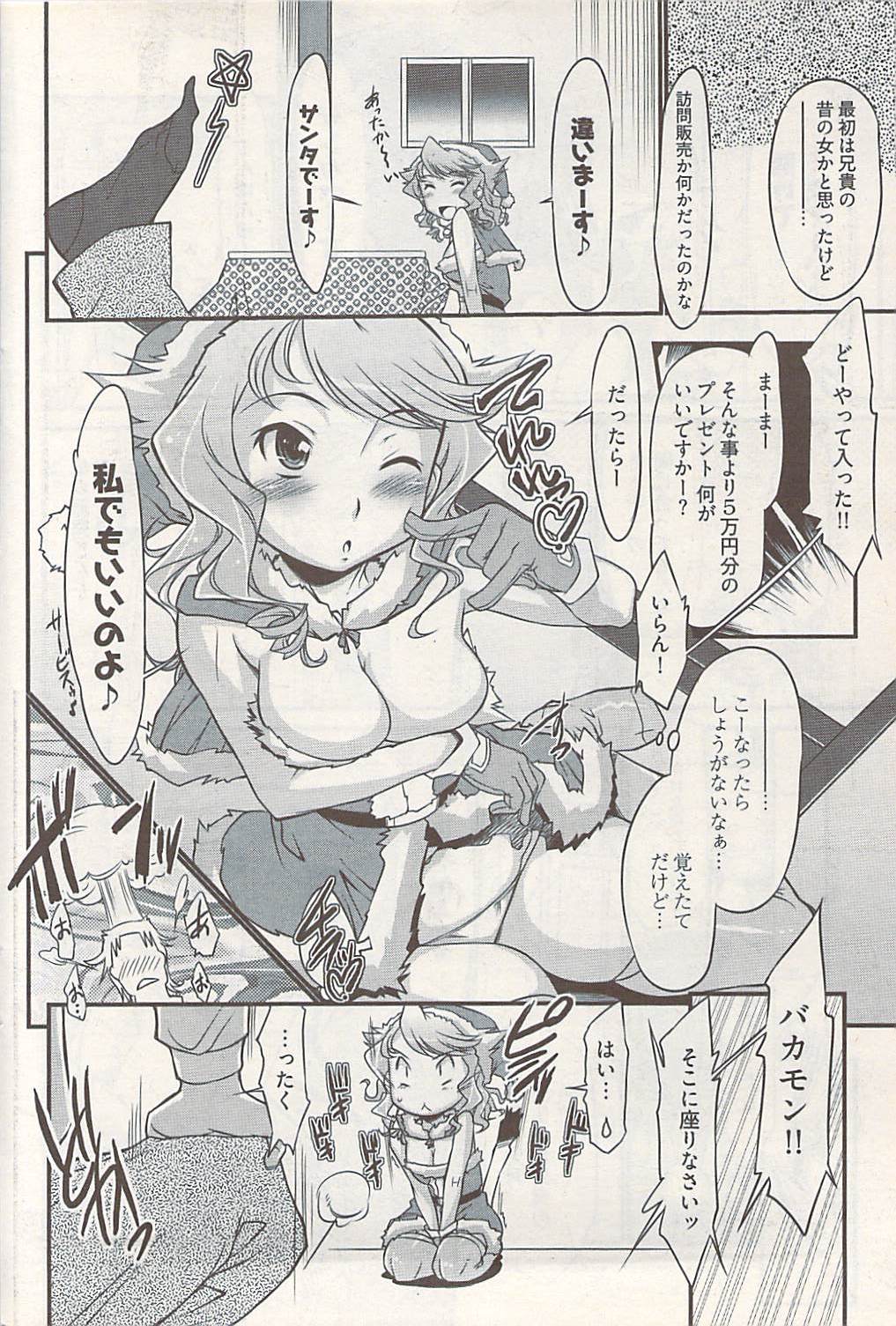 ヤングコミック 2009年1月号