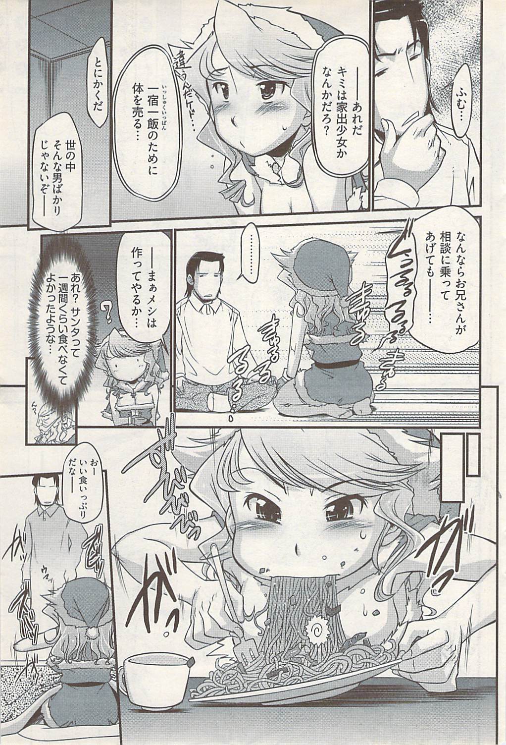 ヤングコミック 2009年1月号