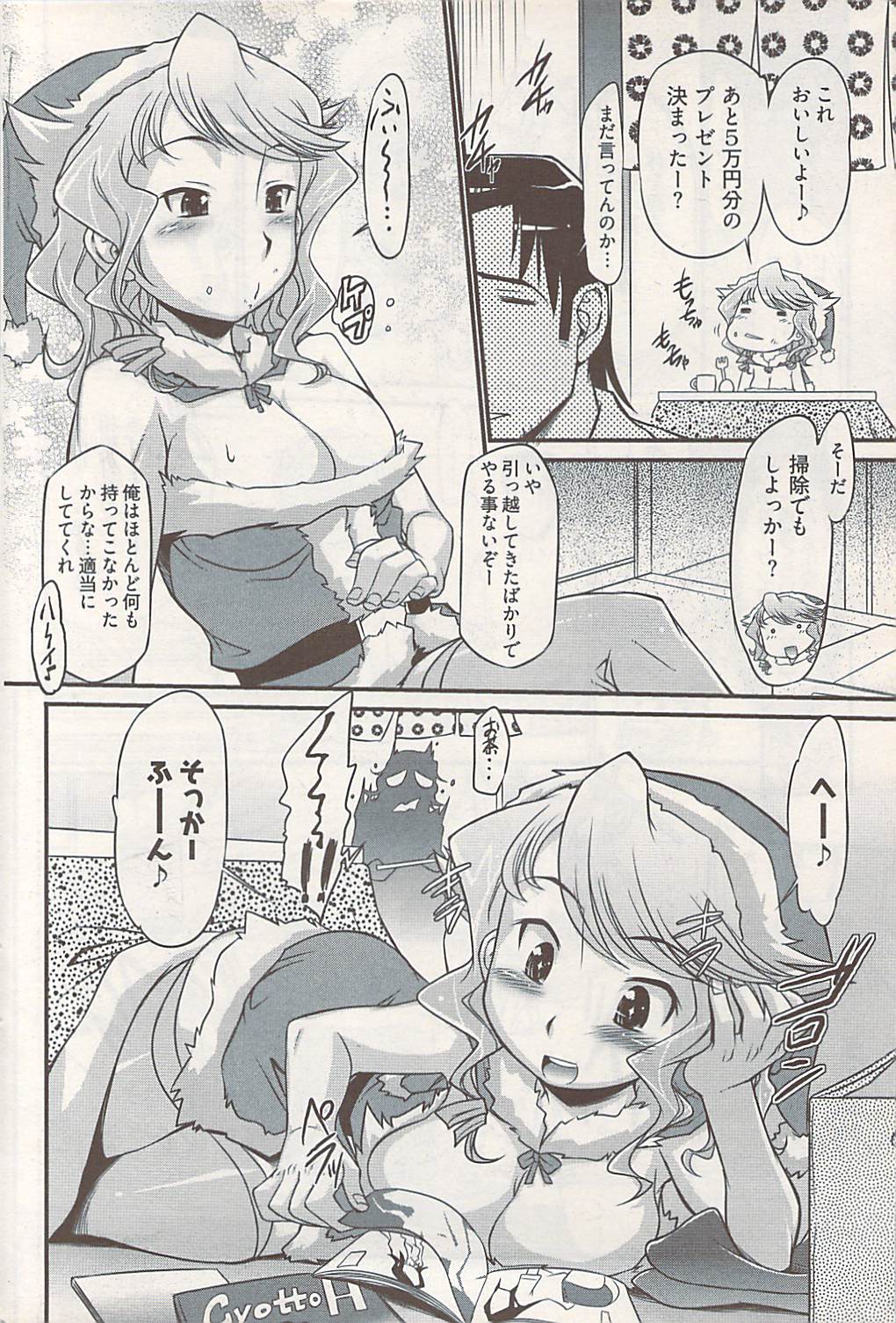 ヤングコミック 2009年1月号