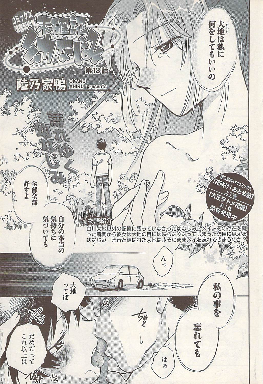 ヤングコミック 2009年1月号