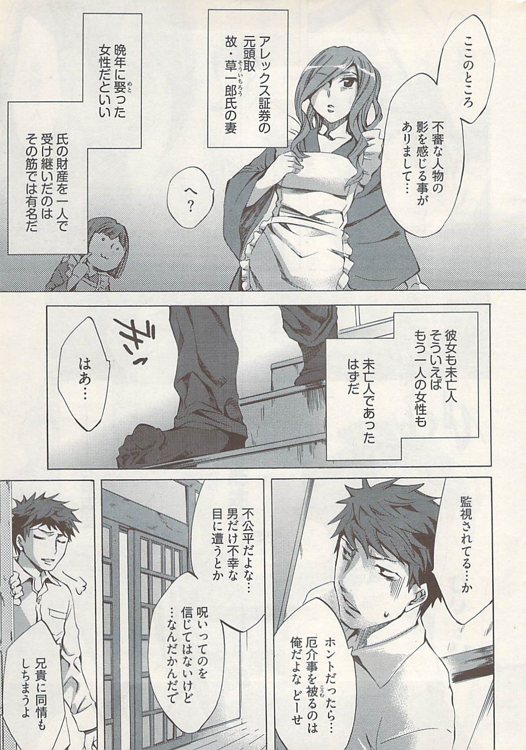 ヤングコミック 2009年1月号