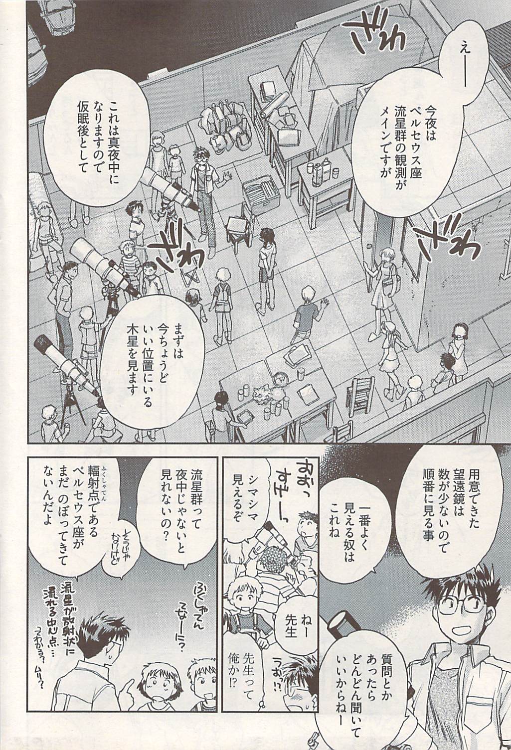 ヤングコミック 2009年1月号