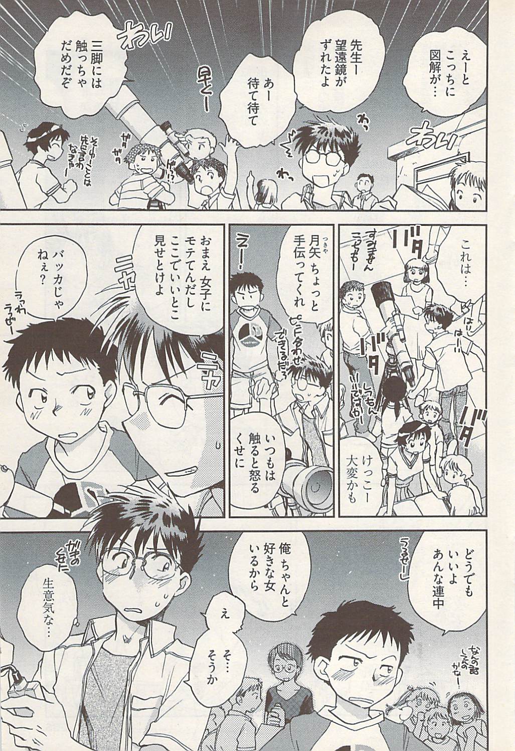 ヤングコミック 2009年1月号