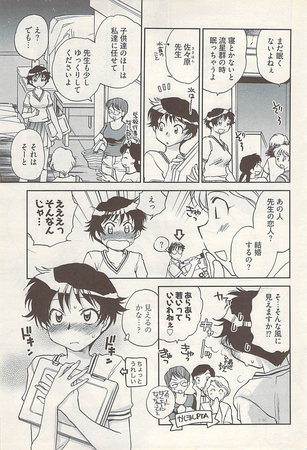 ヤングコミック 2009年1月号