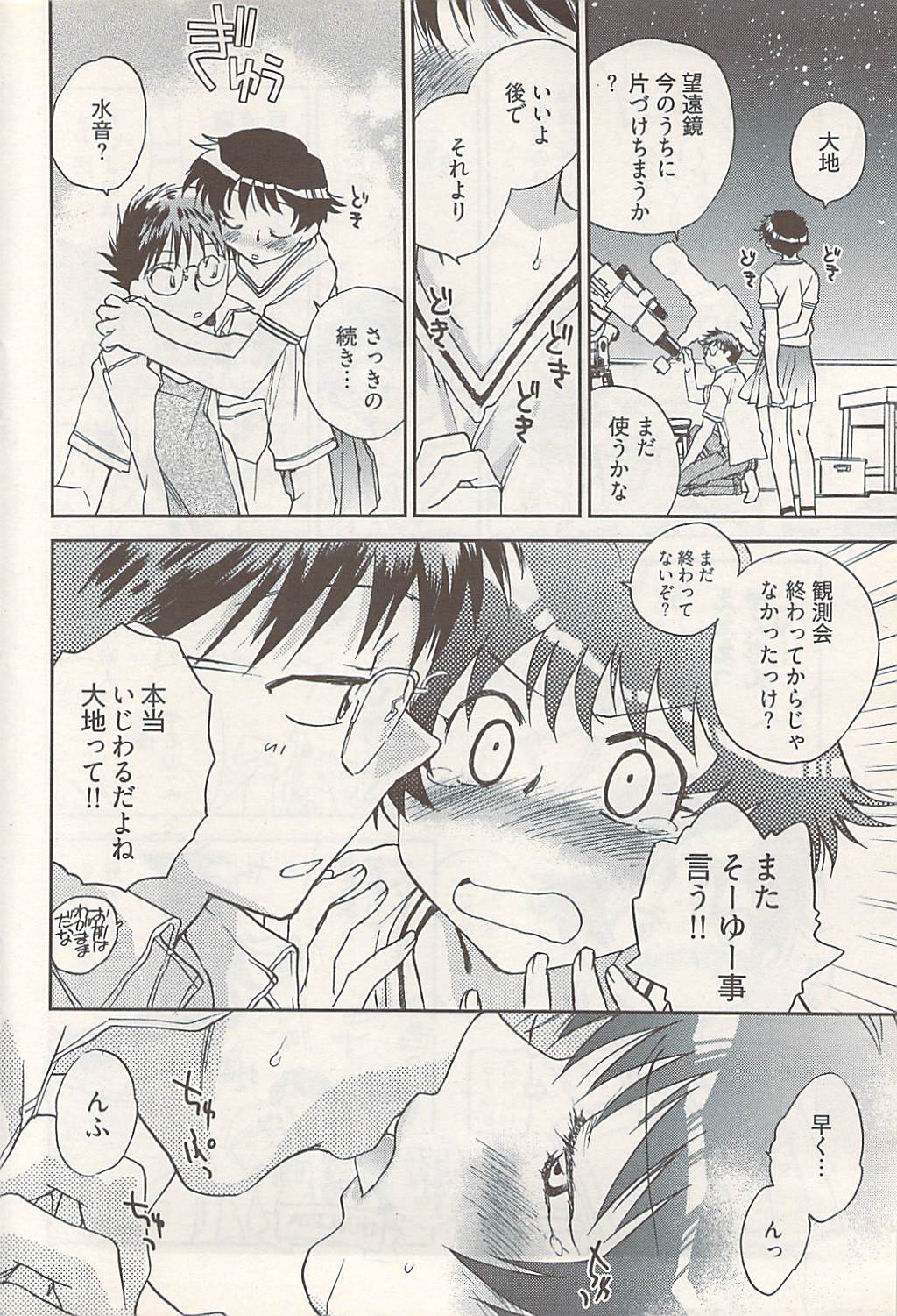 ヤングコミック 2009年1月号