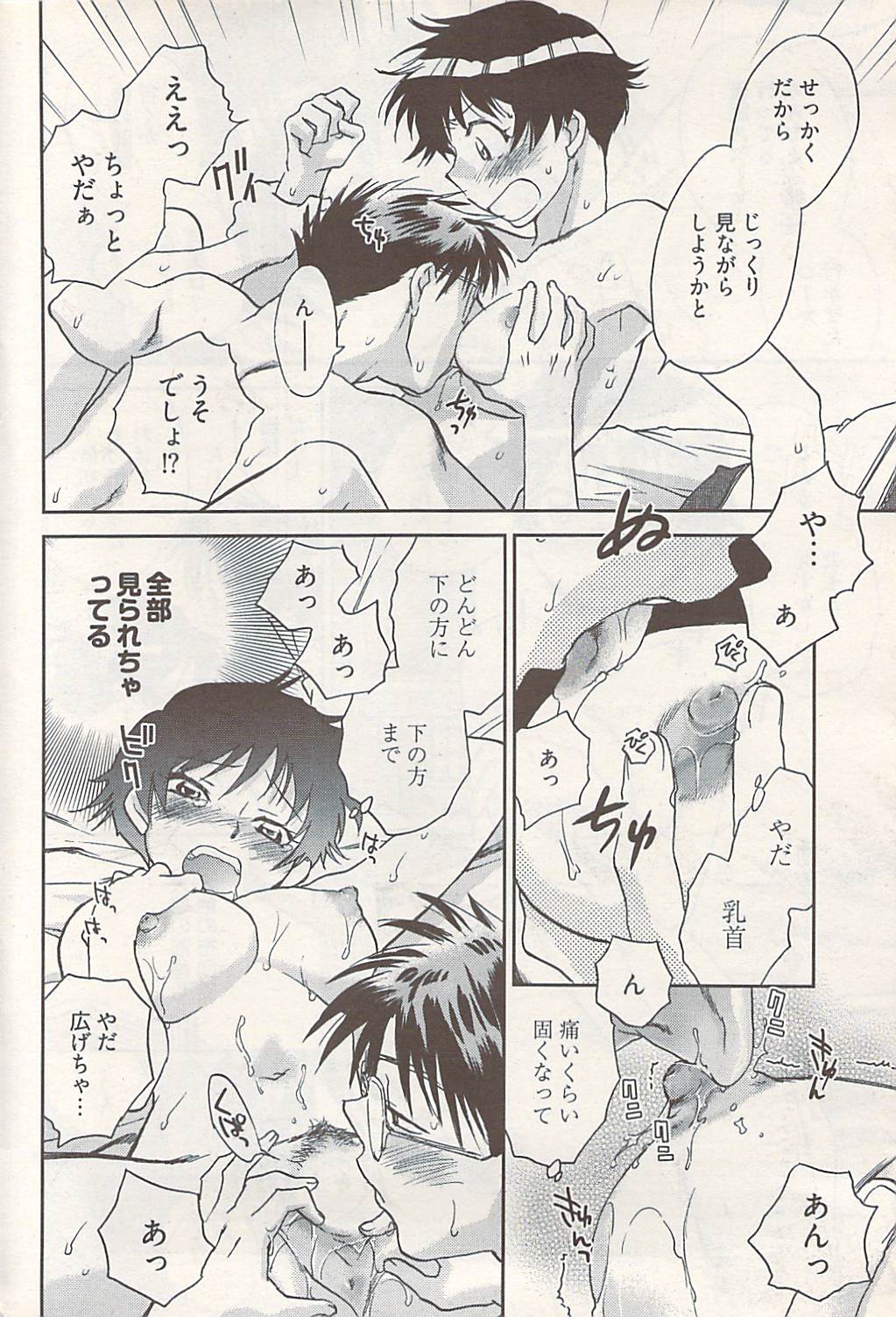 ヤングコミック 2009年1月号