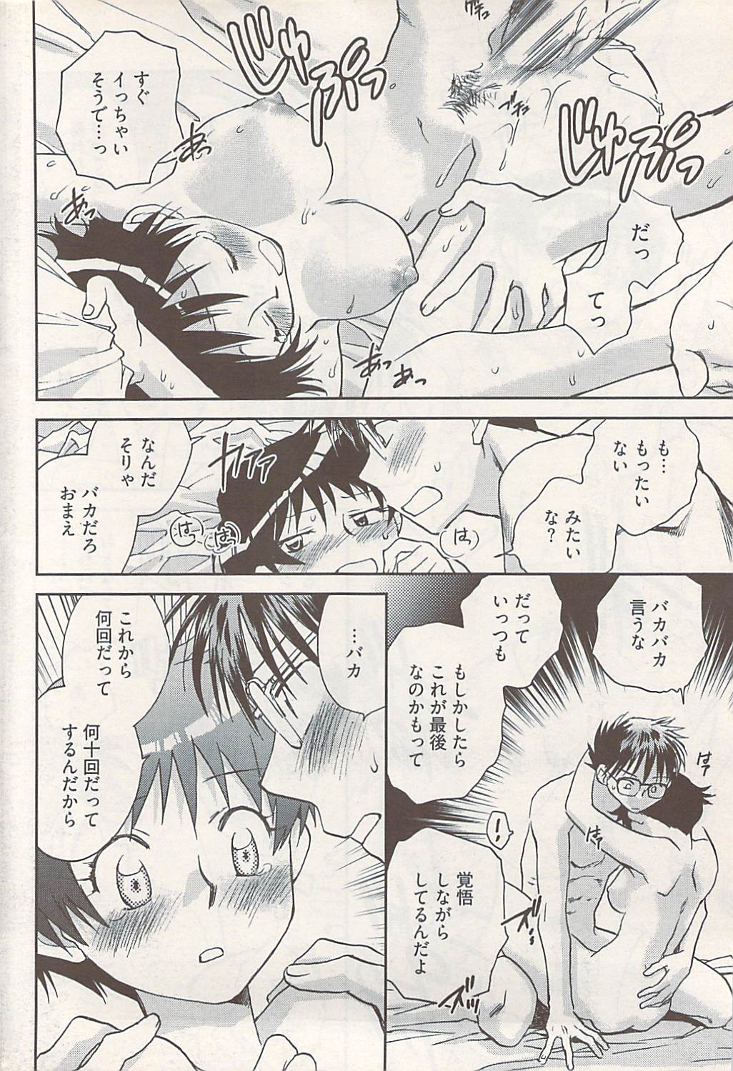 ヤングコミック 2009年1月号