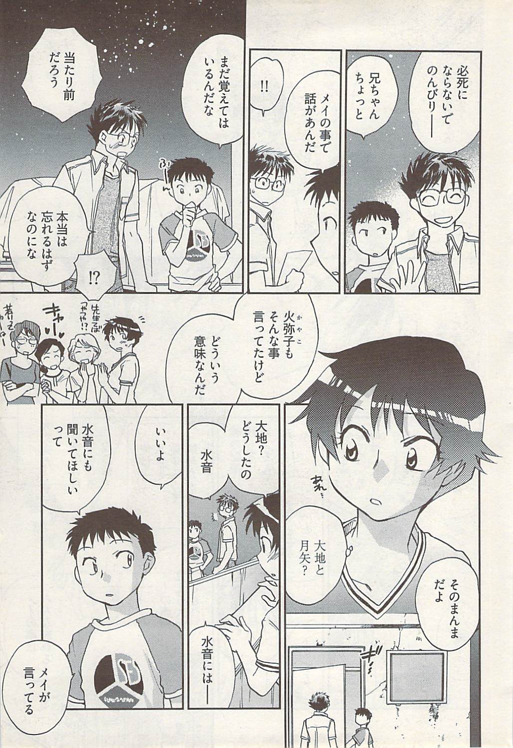 ヤングコミック 2009年1月号