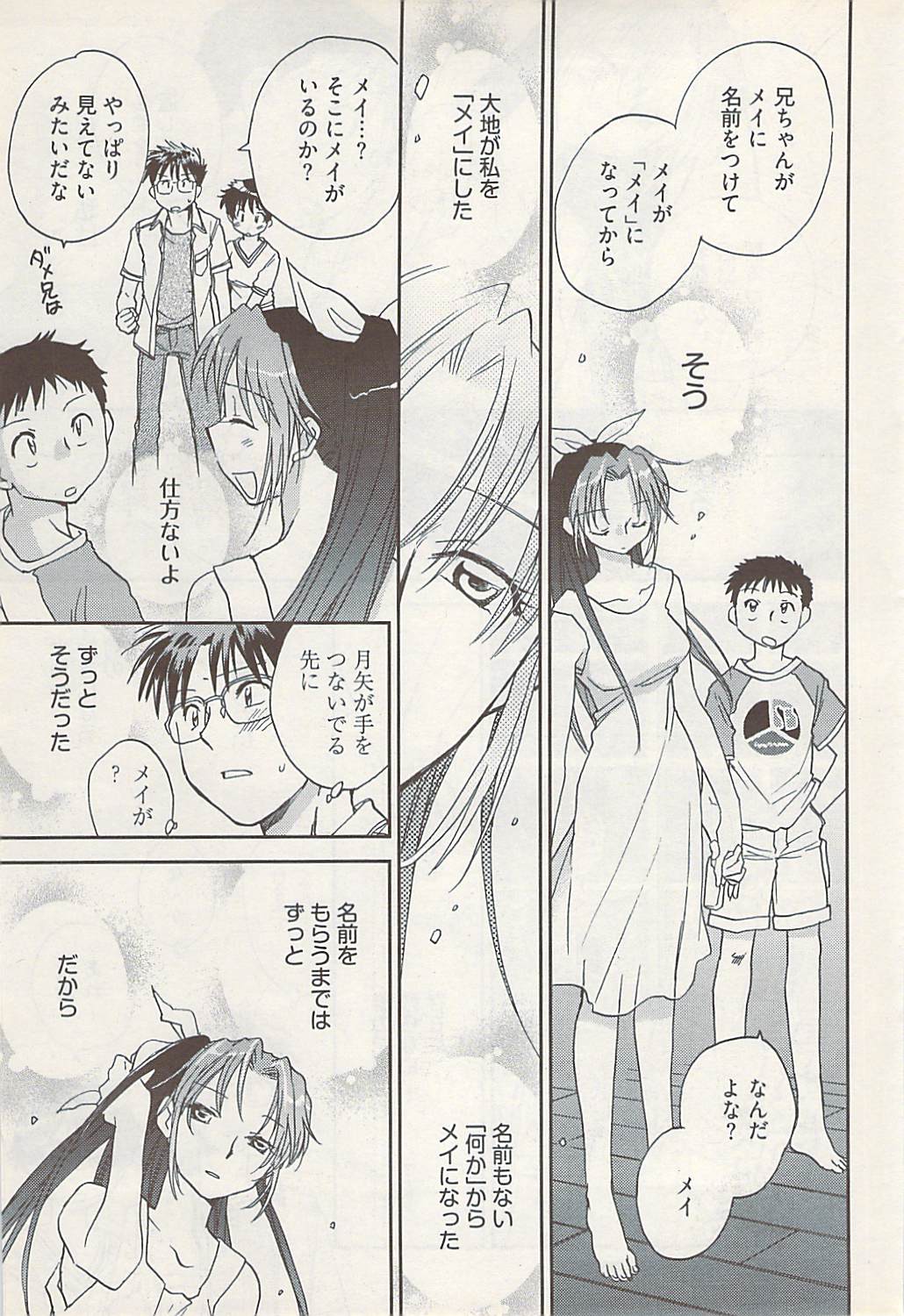 ヤングコミック 2009年1月号