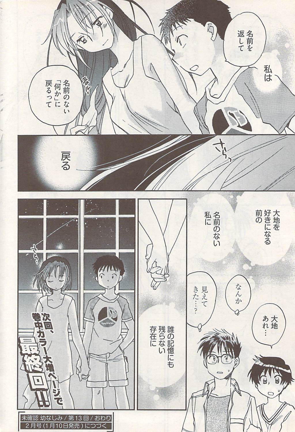 ヤングコミック 2009年1月号