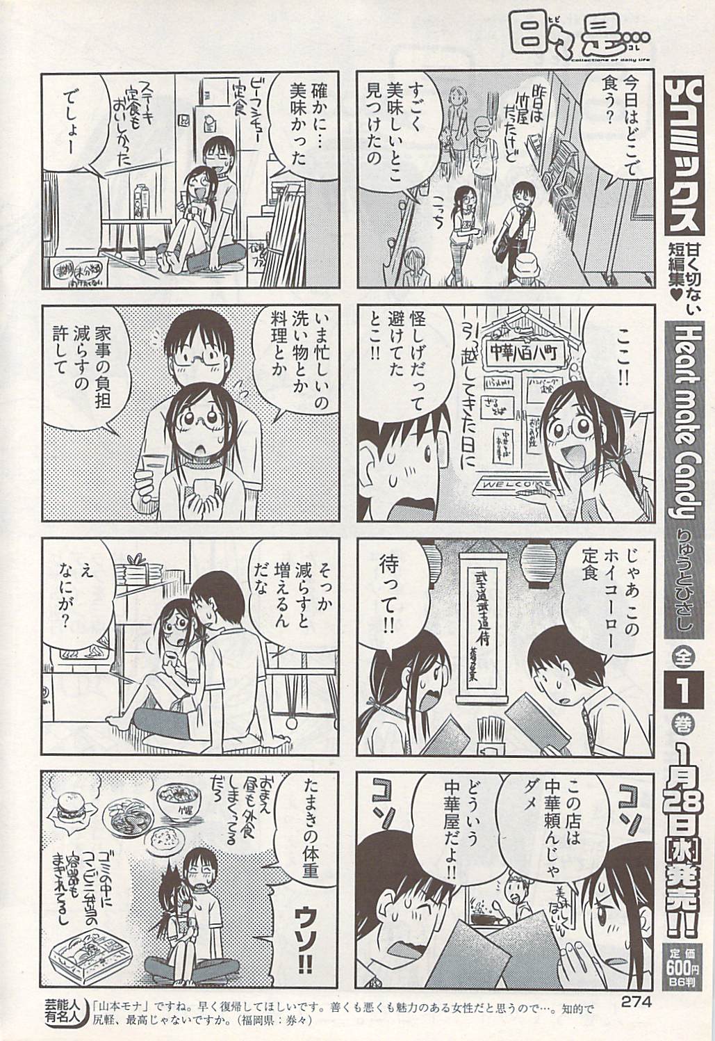 ヤングコミック 2009年1月号