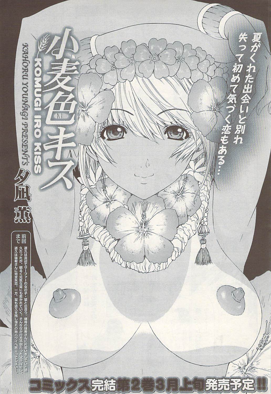 ヤングコミック 2009年1月号