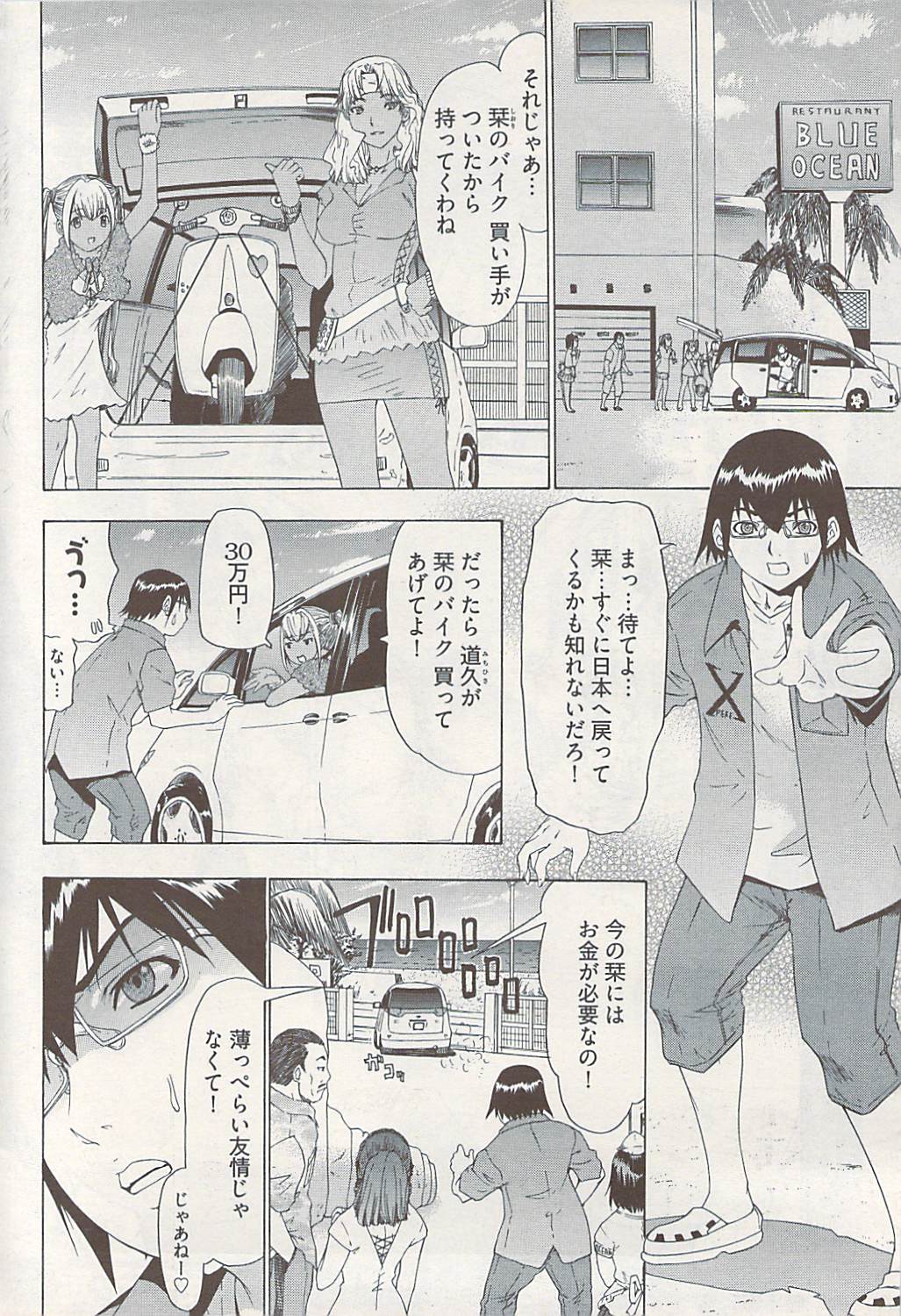 ヤングコミック 2009年1月号