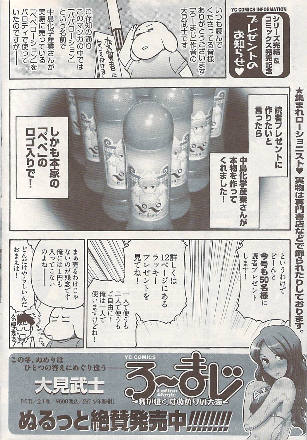 ヤングコミック 2009年1月号