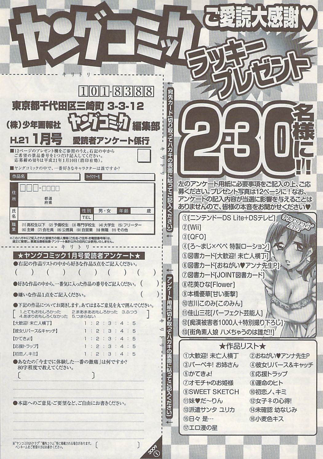 ヤングコミック 2009年1月号