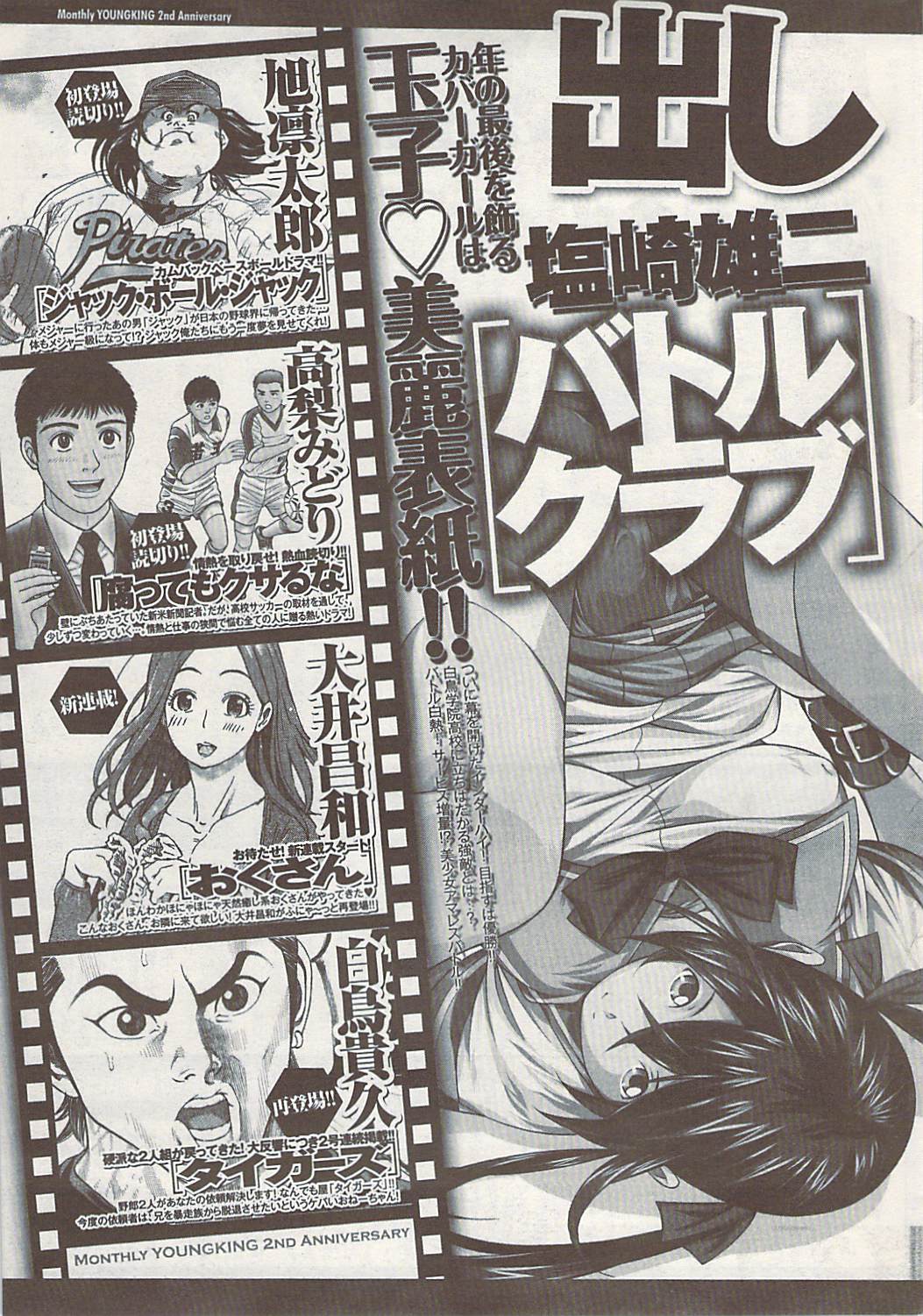 ヤングコミック 2009年1月号