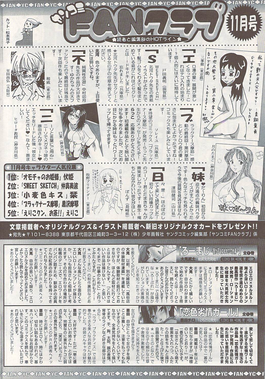 ヤングコミック 2009年1月号