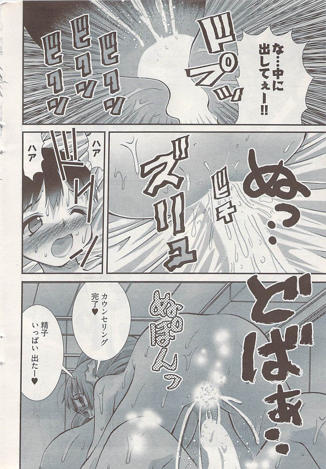 ヤングコミック 2009年1月号