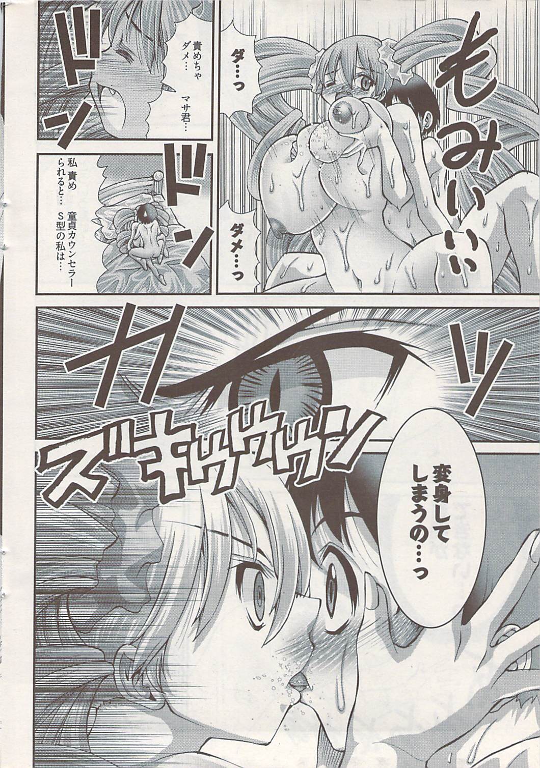 ヤングコミック 2009年1月号