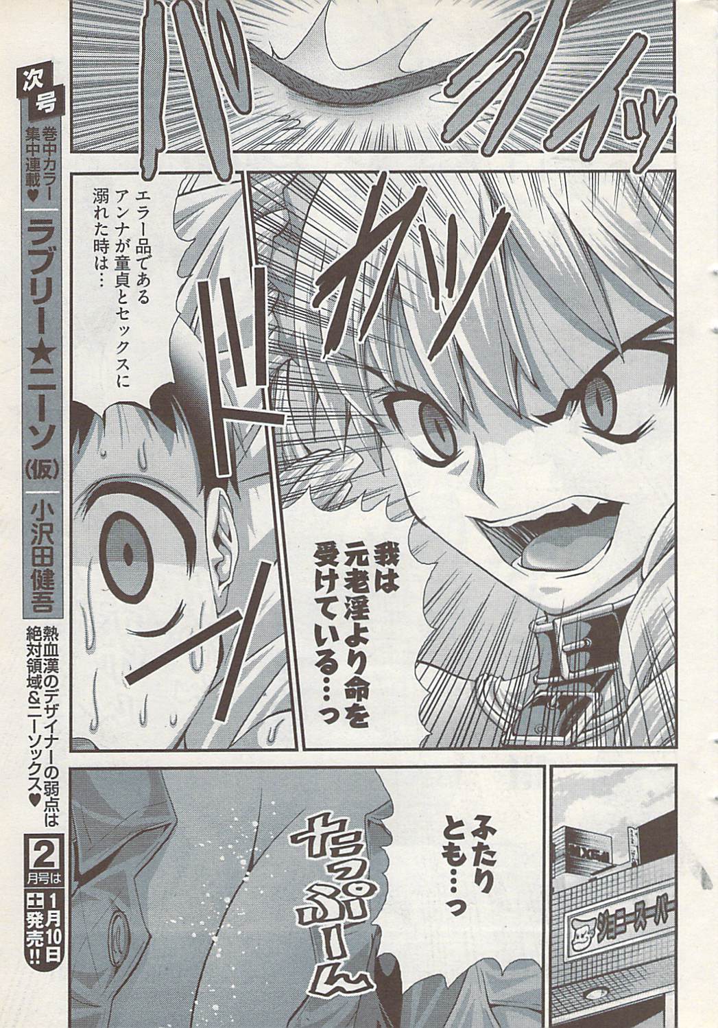 ヤングコミック 2009年1月号