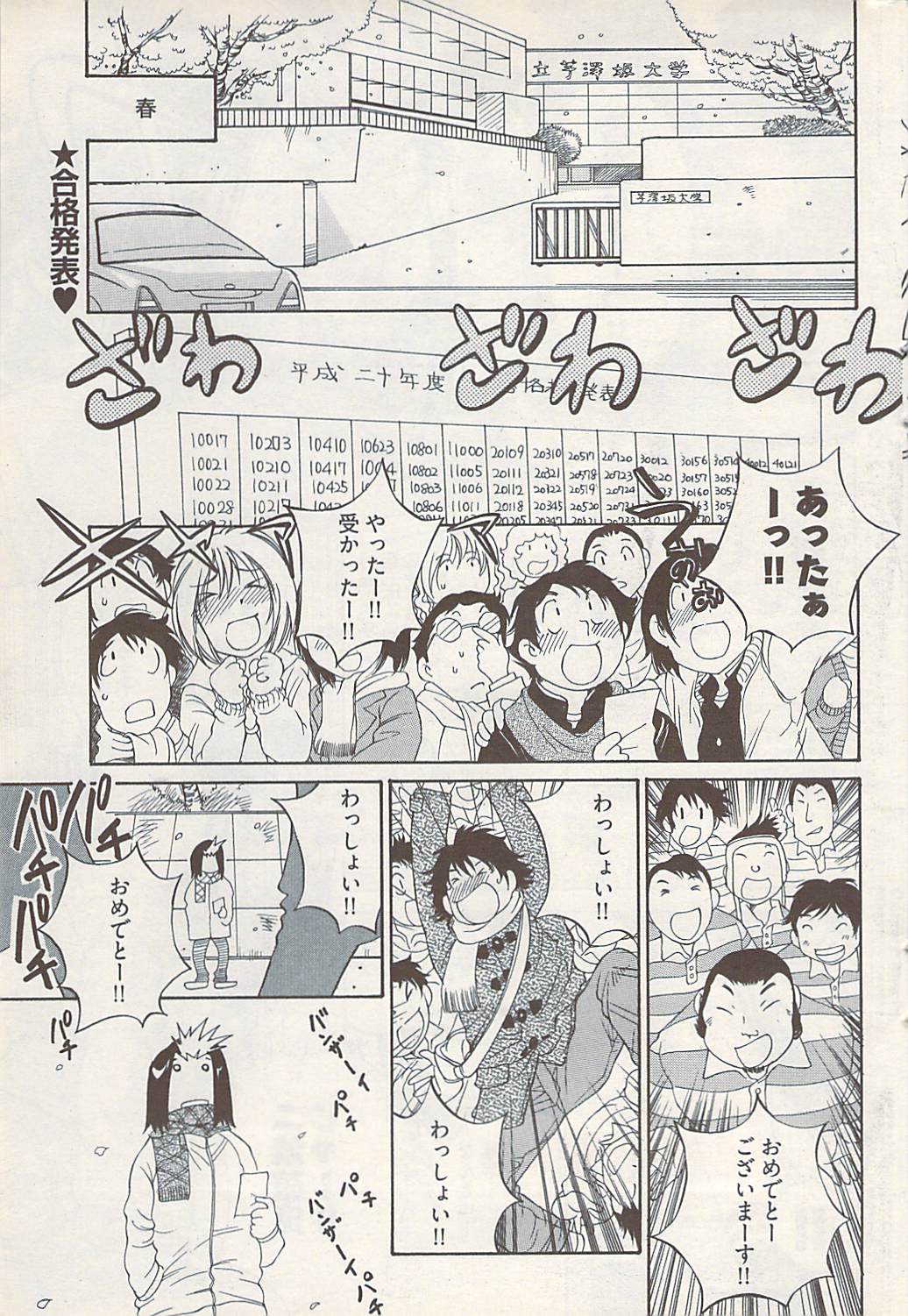 ヤングコミック 2009年1月号