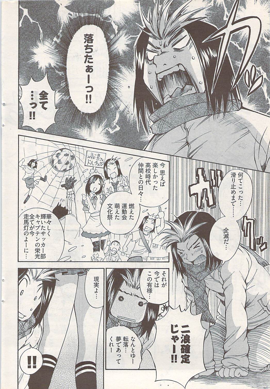 ヤングコミック 2009年1月号