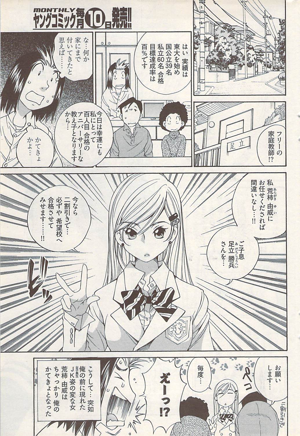 ヤングコミック 2009年1月号