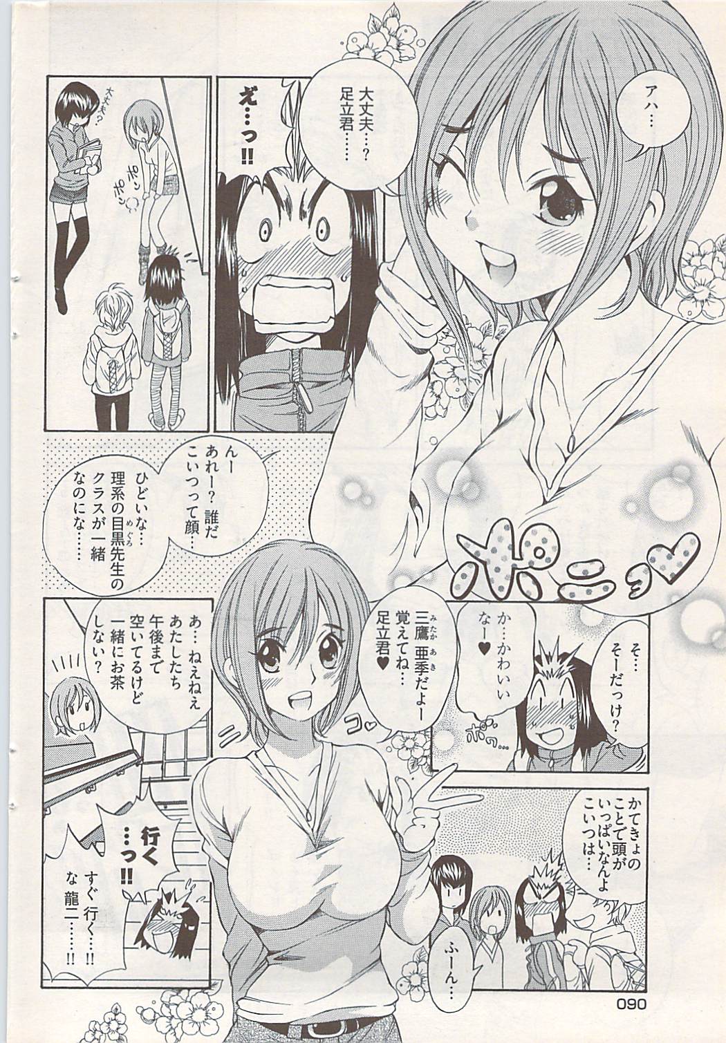 ヤングコミック 2009年1月号