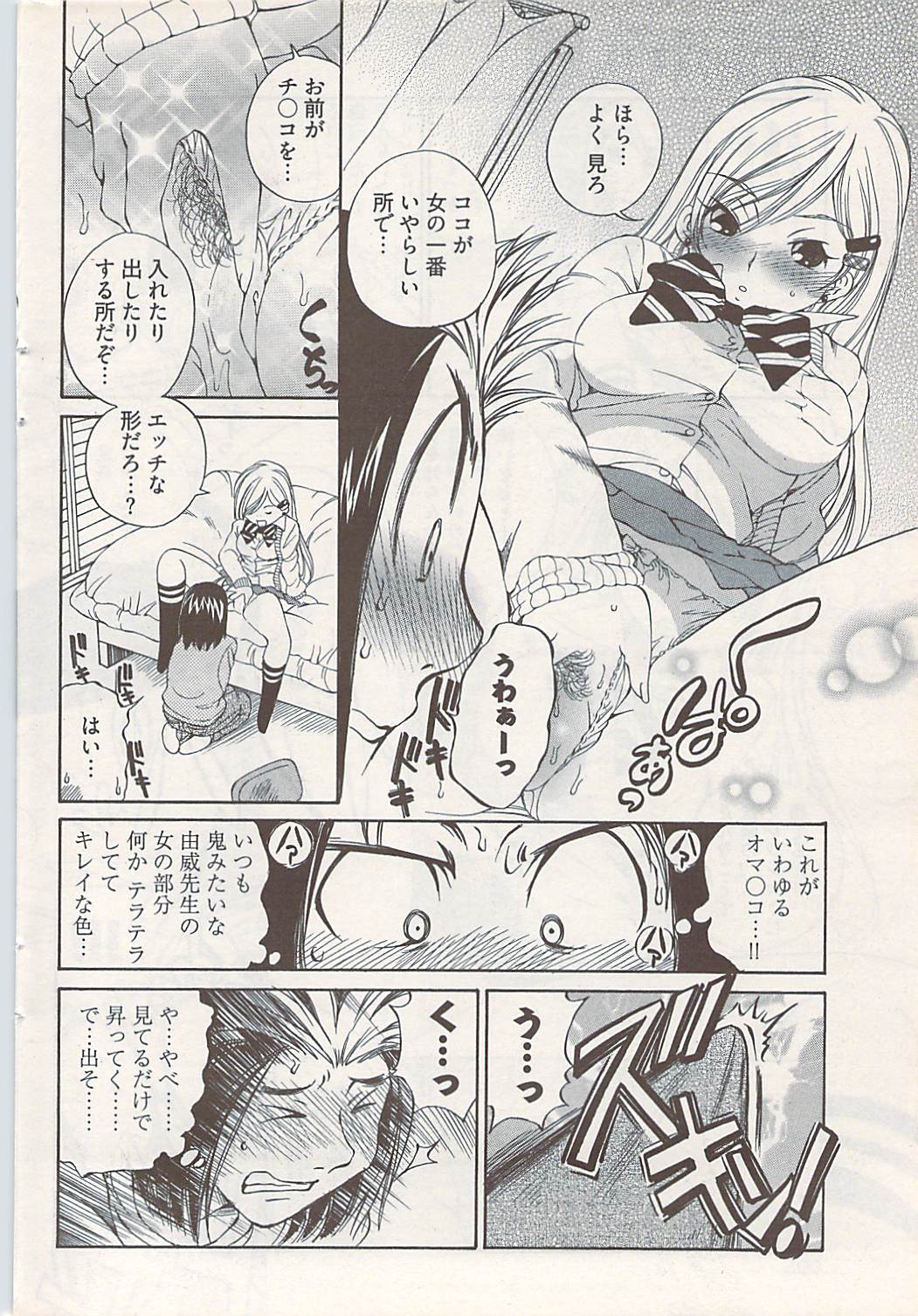 ヤングコミック 2009年1月号