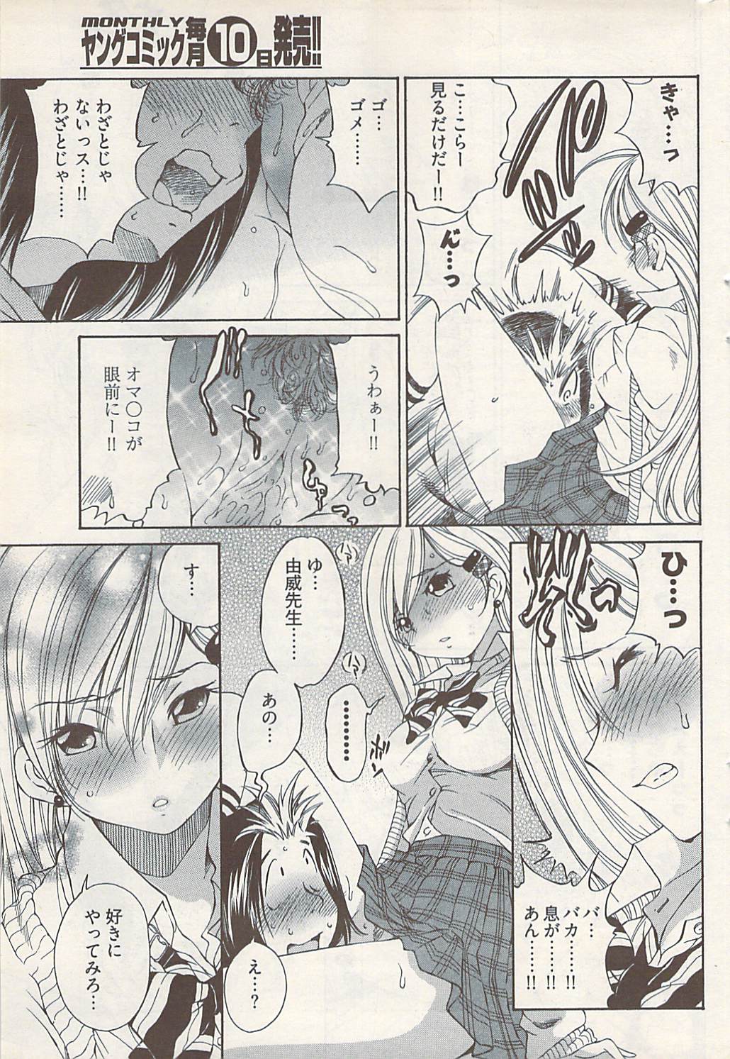 ヤングコミック 2009年1月号