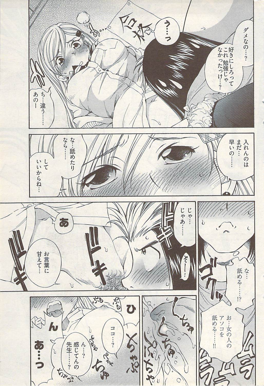 ヤングコミック 2009年1月号