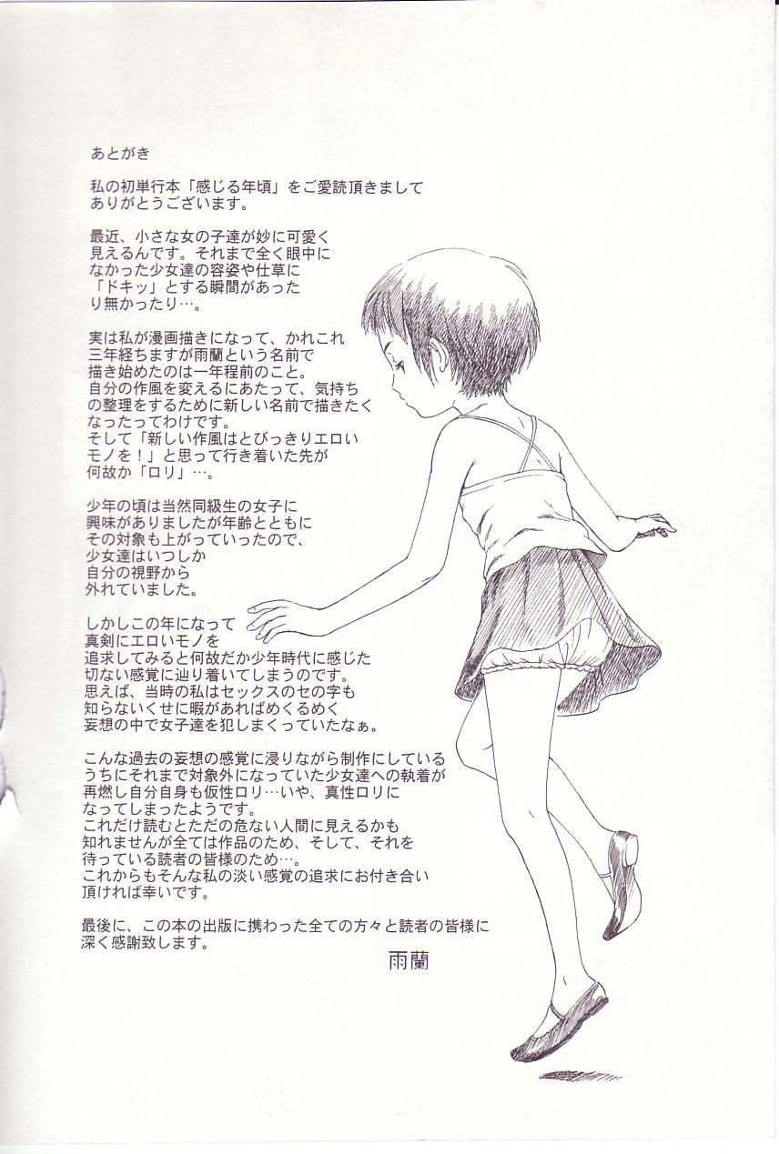 [雨蘭] 感じる年頃