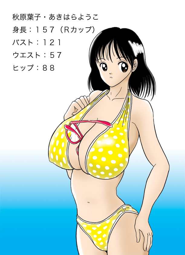 リカコ（BIG BE）