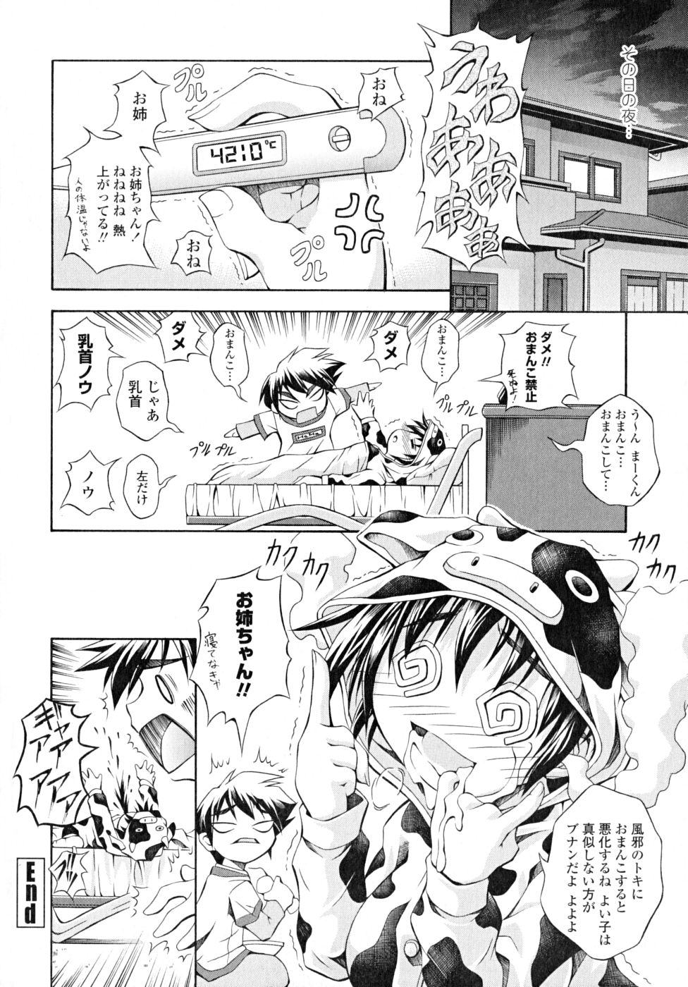 [魔狩十織] あんすりうむ　煩悩の華
