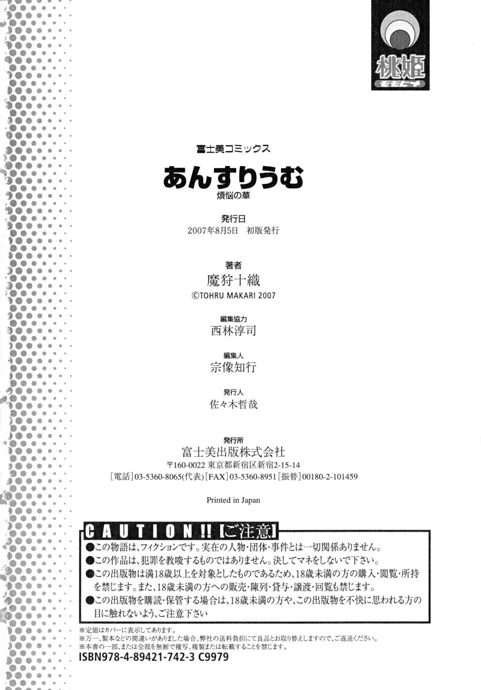 [魔狩十織] あんすりうむ　煩悩の華