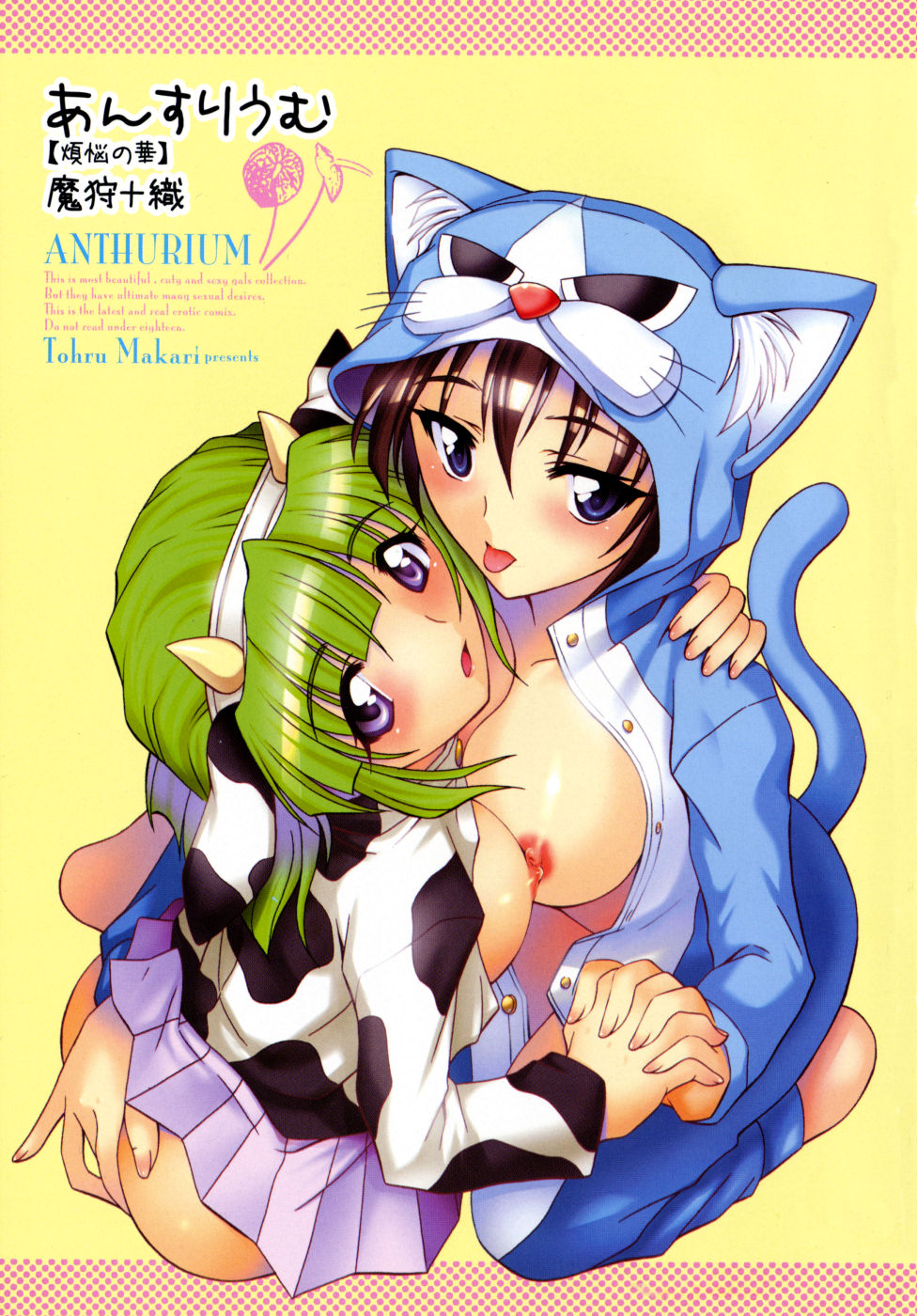 [魔狩十織] あんすりうむ　煩悩の華