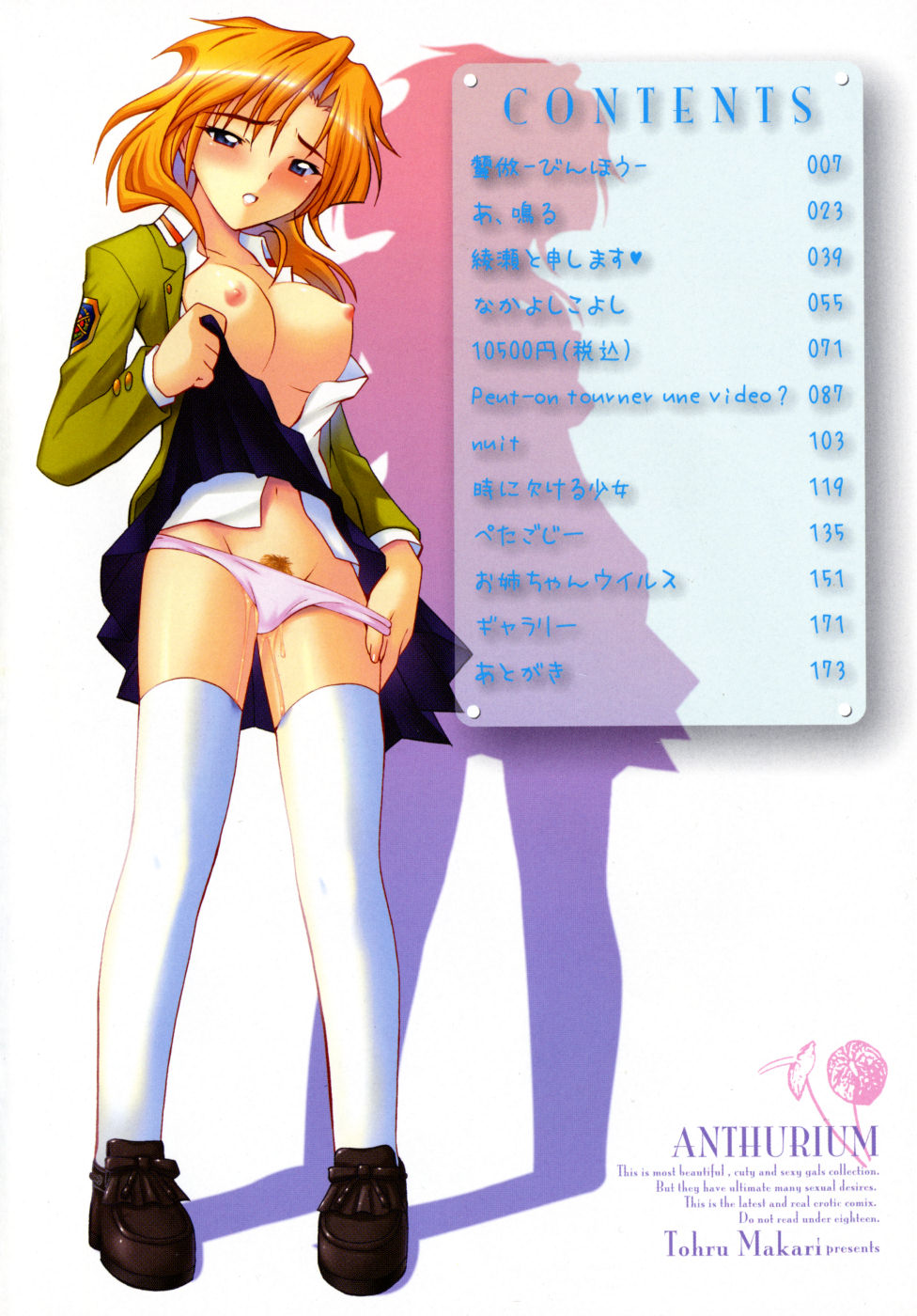 [魔狩十織] あんすりうむ　煩悩の華