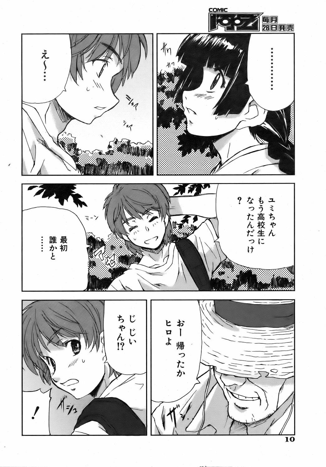 COMIC 阿吽 2006年8月号 VOL.123