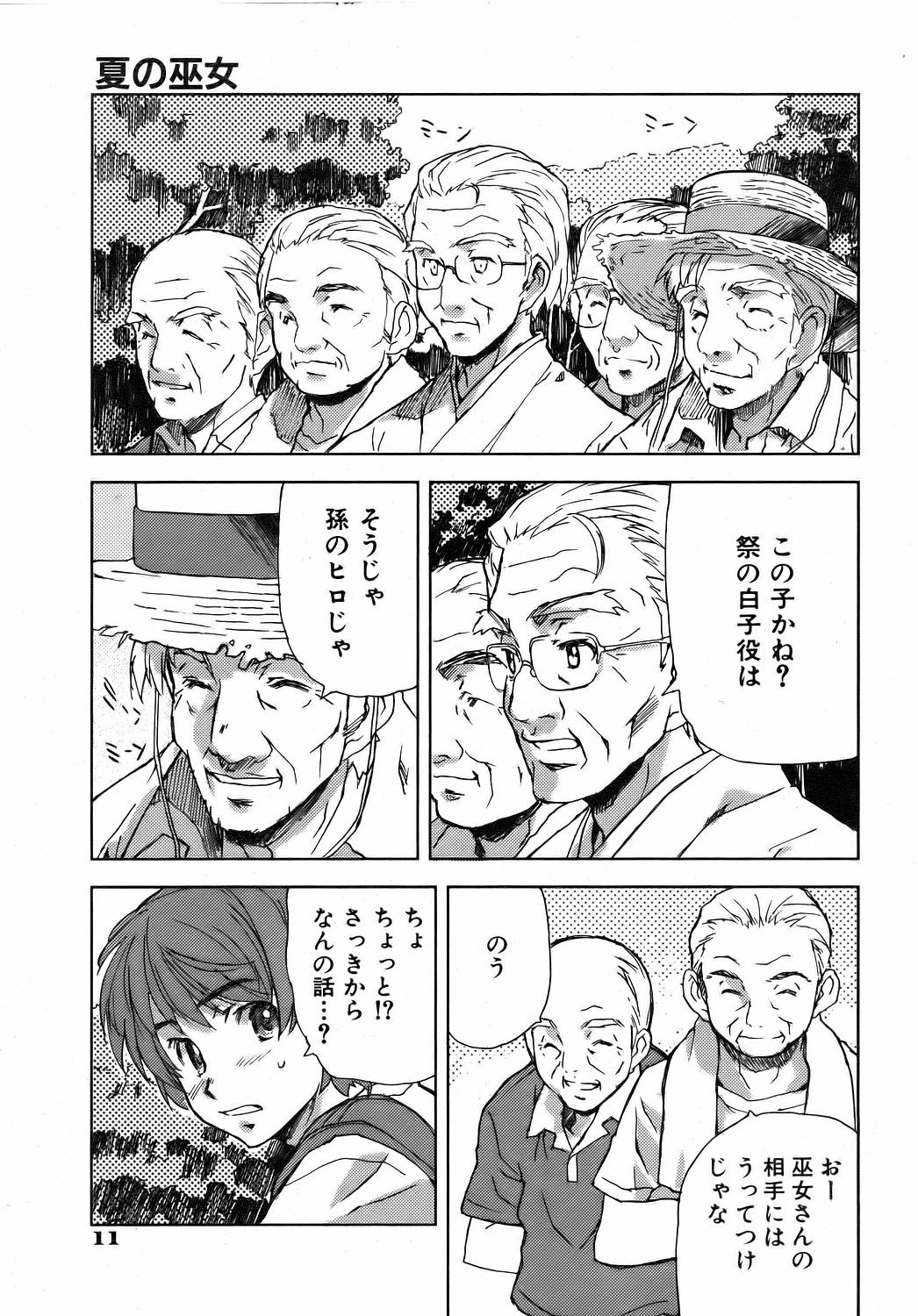 COMIC 阿吽 2006年8月号 VOL.123