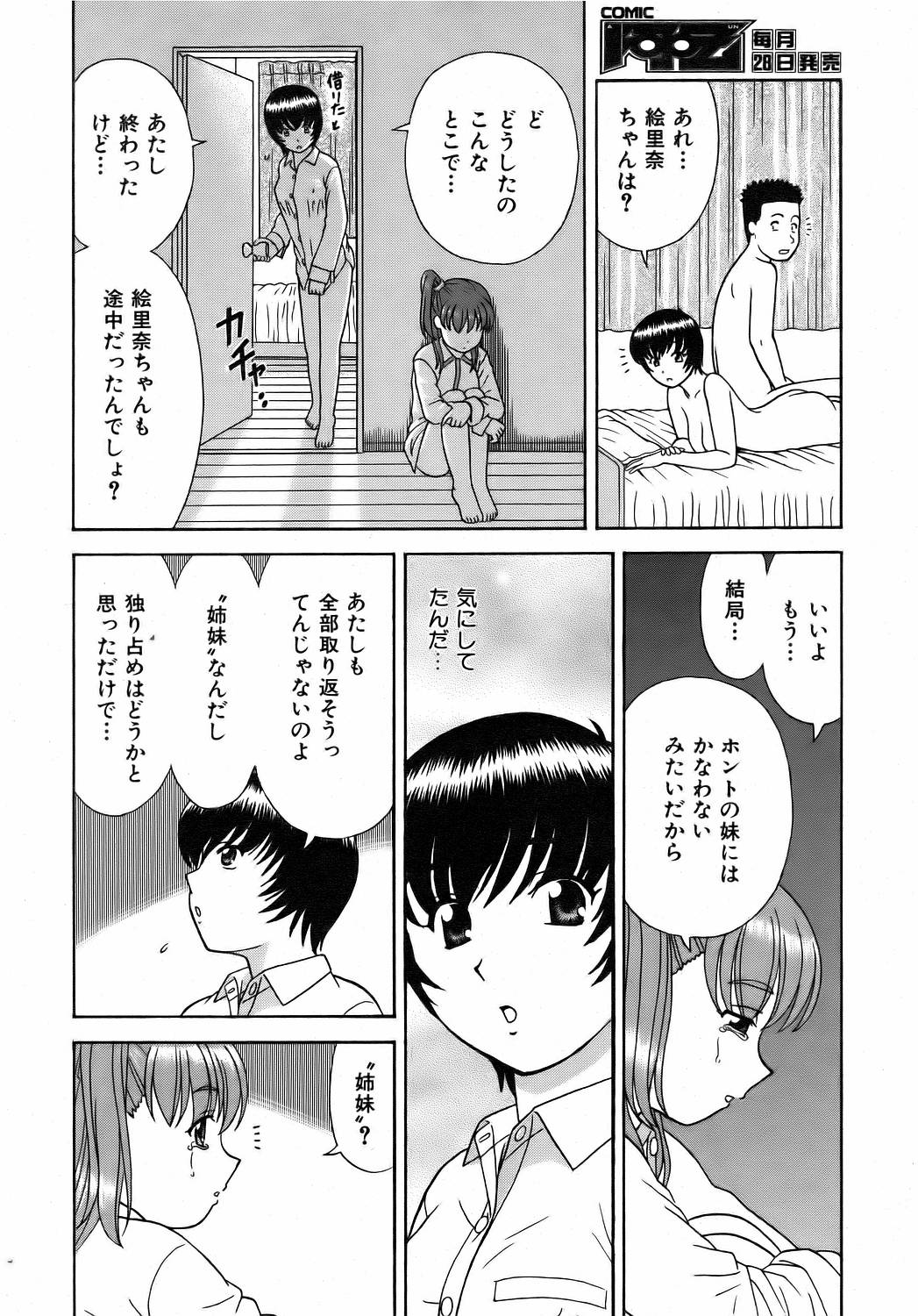 COMIC 阿吽 2006年8月号 VOL.123