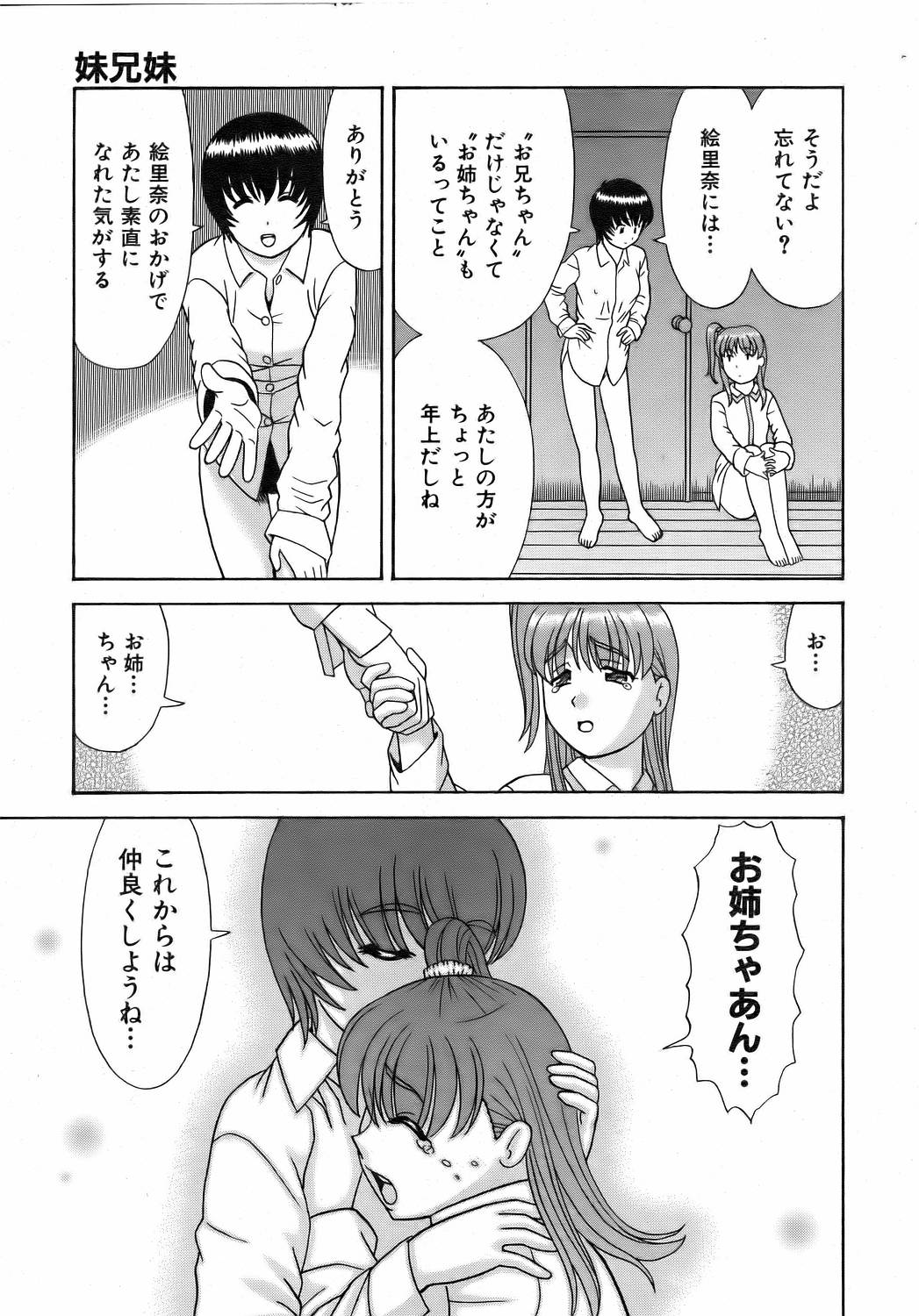 COMIC 阿吽 2006年8月号 VOL.123